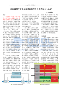 控制阀用于安全仪表系统的符合性评估和SIL认证