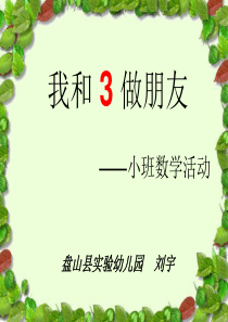 认识数字3