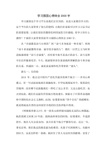 学习强国心得体会2000字