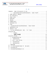 旁站监理的关键部位、关键工序