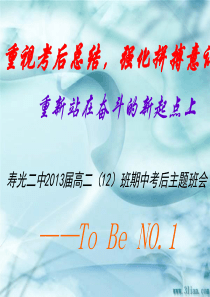 期中考试后-主题班会