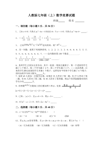 人教版七年级(上)数学竞赛试题(含答案)