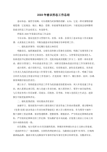 2020年意识形态工作总结-2020年意识形态学习内容