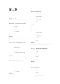 微观经济学答案第2--4章