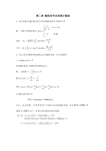 2014年信号检测与估计各章作业参考答案(1-9章)