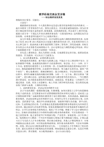 高校教师教学经验交流会发言