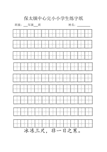 田字格、四线三格模板