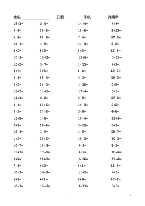 20以内不进位不退位加减法