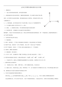 (完整版)立体几何解答题的建系设点问题