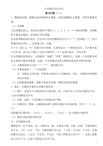 西师版小学数学知识点--整理版