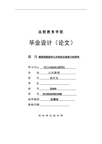 【精】提高我国政府公共危机应急能力的思考(