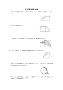 小升初图形问题练习大全