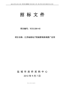 江苏地税电子档案管理系统推广应用解决方案