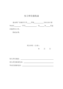 实习单位接收函模版