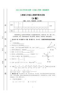 人教版初一上册数学期末测试题及答案(含知识点)