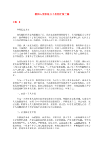 教师入党积极分子思想汇报三篇