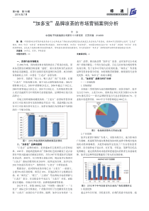 “加多宝”品牌凉茶的市场营销案例分析