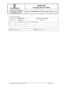 江苏天宝汽车电子有限公司 包装操作指南