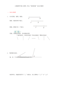 数学四年级上册第三单元知识点梳理