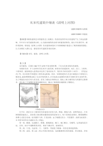 从宋朝建筑细谈清明上河图