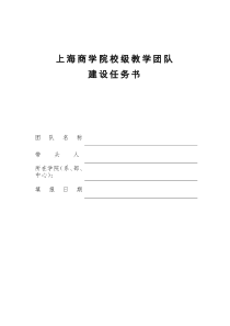 上海商学院校级教学团队