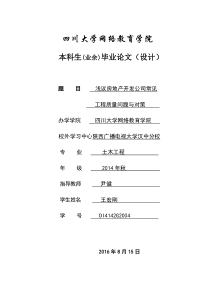 浅议房地产开发公司常见工程质量问题与对策