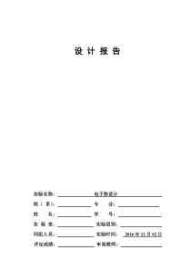 电子秤设计报告