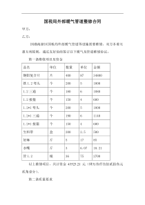 外部暖气管道整修合同