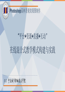 宁波城市职业技术学院：“平台+资源+直播+互动”在线混合式教学模式构建与实践