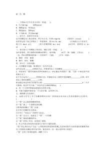 部编版四年级语文上册20陀螺练习题