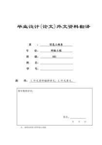 网络工程专业毕业论文文献翻译中英文对照