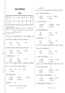 中医内科护理学试卷