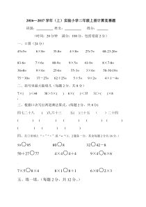 二年级数学上册计算比赛试卷