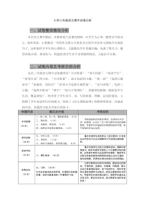 小学三年级语文期中试卷分析