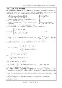 江苏高考应用题专题附详细答案