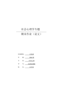 微信朋友圈中的自我呈现