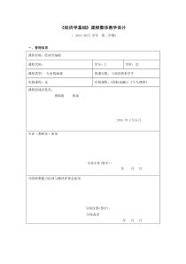 《经济学基础》课程整体教学设计