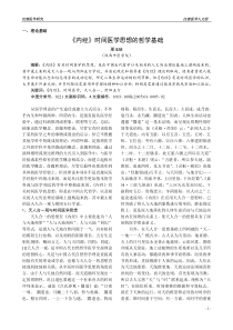 《内经》时间医学思想的哲学基础