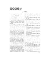 人教版八年级语文专题复习6练习题库