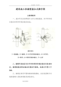 建筑施工承插型盘扣式脚手架安全技术规范设计JGJ231-2010