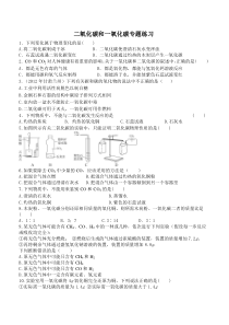 二氧化碳和一氧化碳专题练习