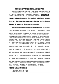 疫情防控与中国特色社会主义的制度优势