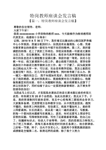 特岗教师座谈会发言稿