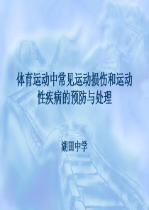 运动损伤课件