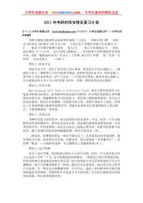 XXXX年考研时间安排及复习计划