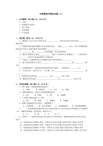 动物繁殖学模拟试题(1)