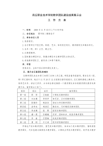 丘职业技术学院教学团队建设成果展示会