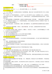 2019二建--建筑--案例必背100问