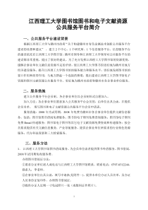 江西理工大学图书馆图书和电子文献资源