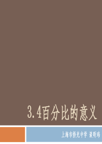 3.4百分比意义